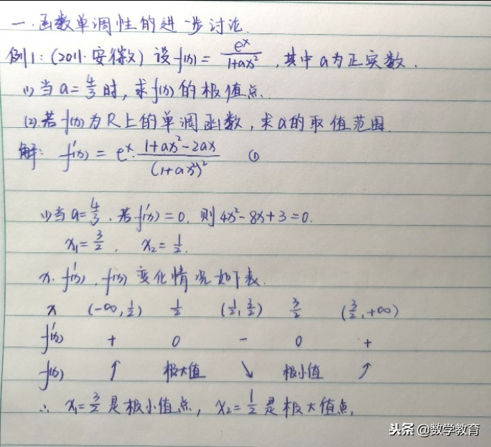 导数部分常用的3个数学思想，解答题侧重于导数的综合应用