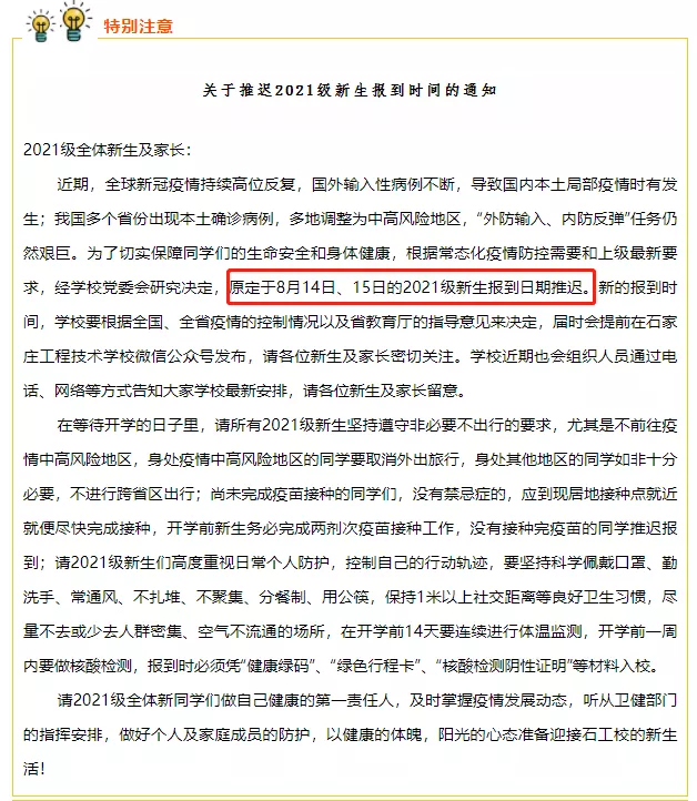 延期开学、线上教学！河北3所高校最新通知丨事关开学！多地发布最新消息……
