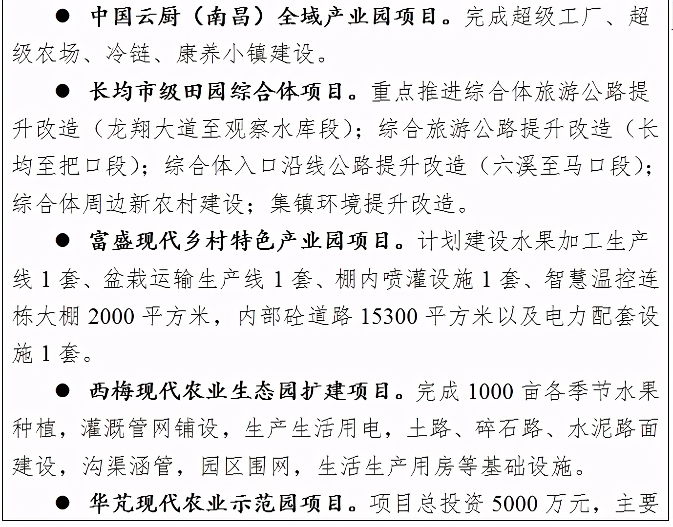 安义县：争取常岳昌高铁设站、地铁延伸至安义，建百亿文旅小镇