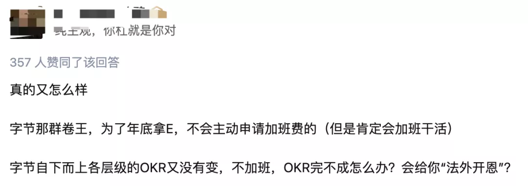 字节开启1075工作制！加班需申请，最多3小时