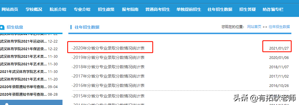 广州艺考：武汉体育学院播音主持艺考专业录取分析