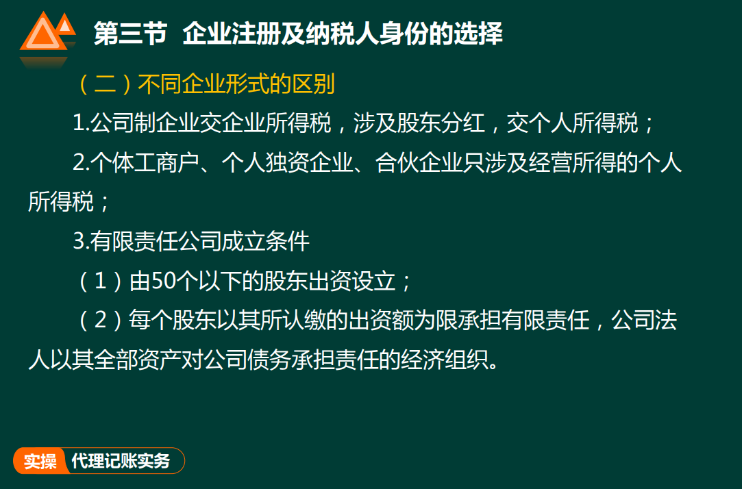 代理记账实务教程，这些技巧实在太实用啦