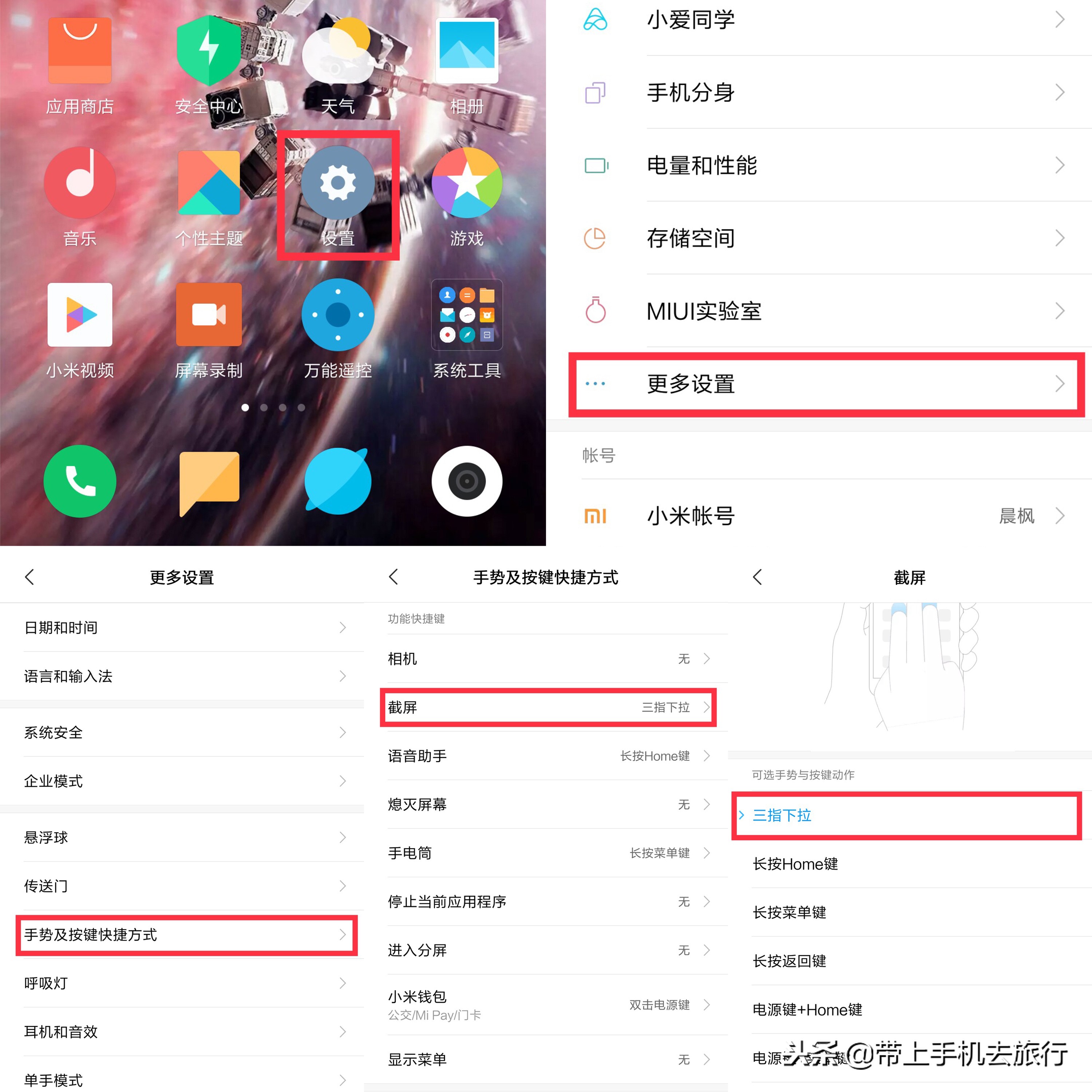 各种智能手机快速截屏、长截屏最全攻略，没有之一！