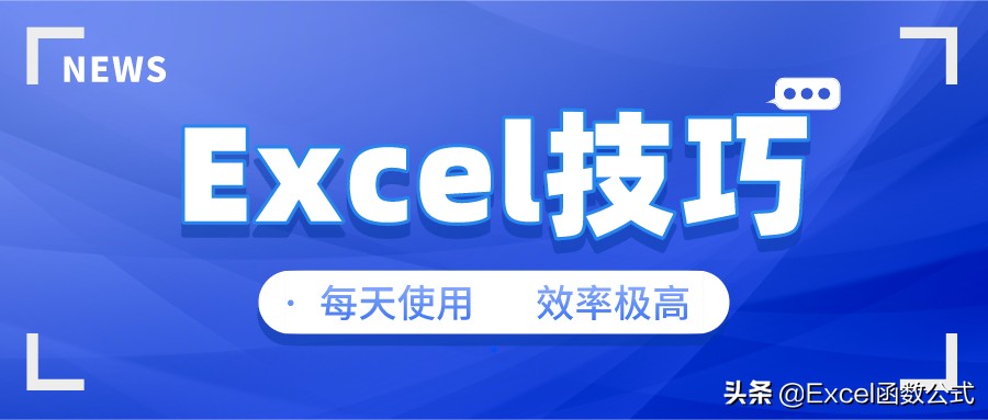 Excel入门基础教程（新手必须掌握的10个小技巧）