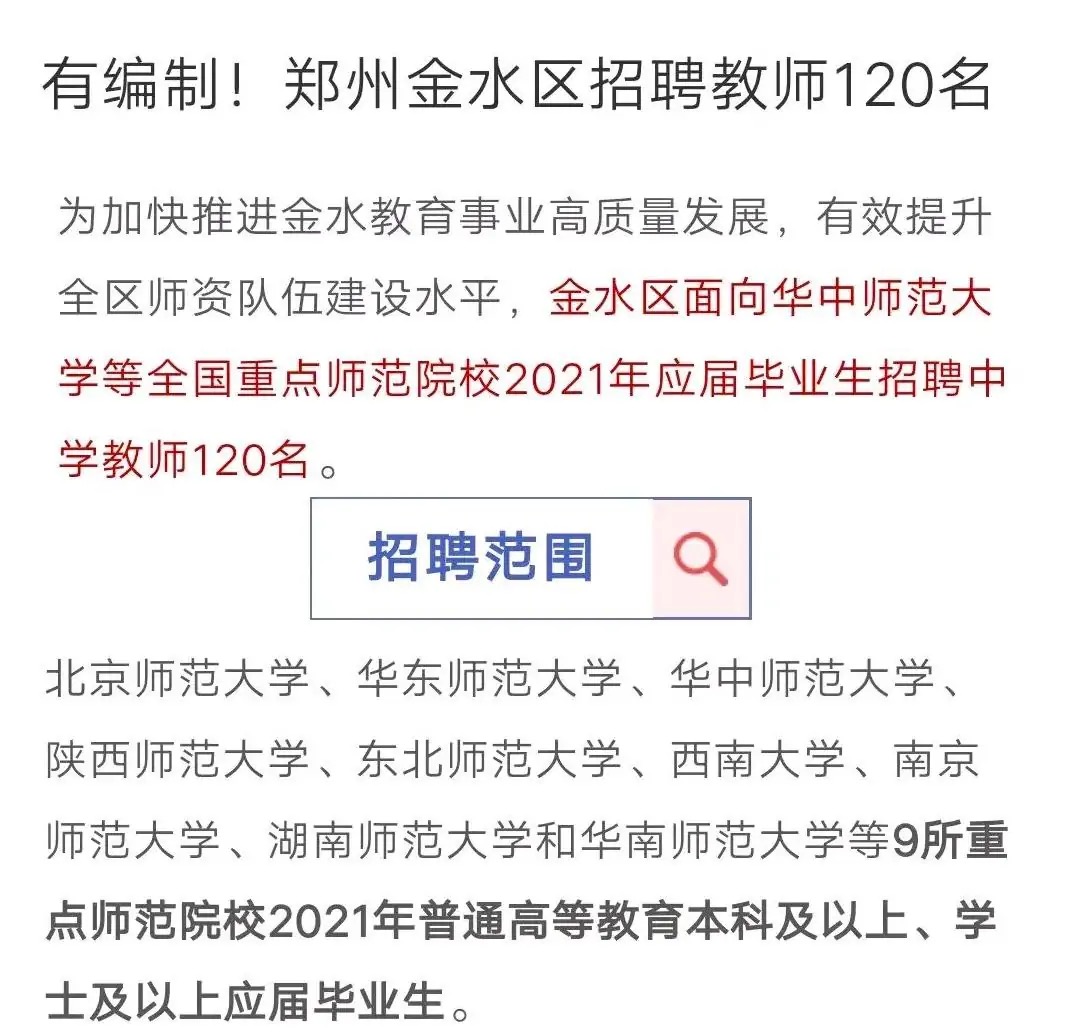 2021高考的热门，师范大学，真的跟大家想得一样好吗？