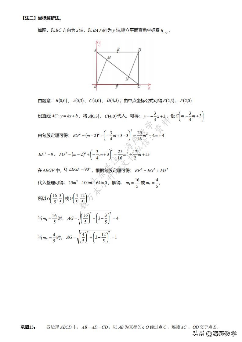 初中数学：四大数学思想与六大解题方法，掌握这些，中考还难吗