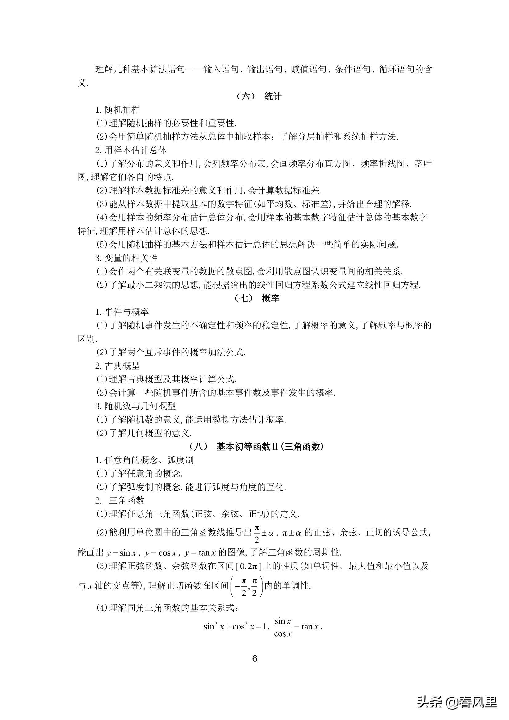 2019年吉林高考大纲：理科数学