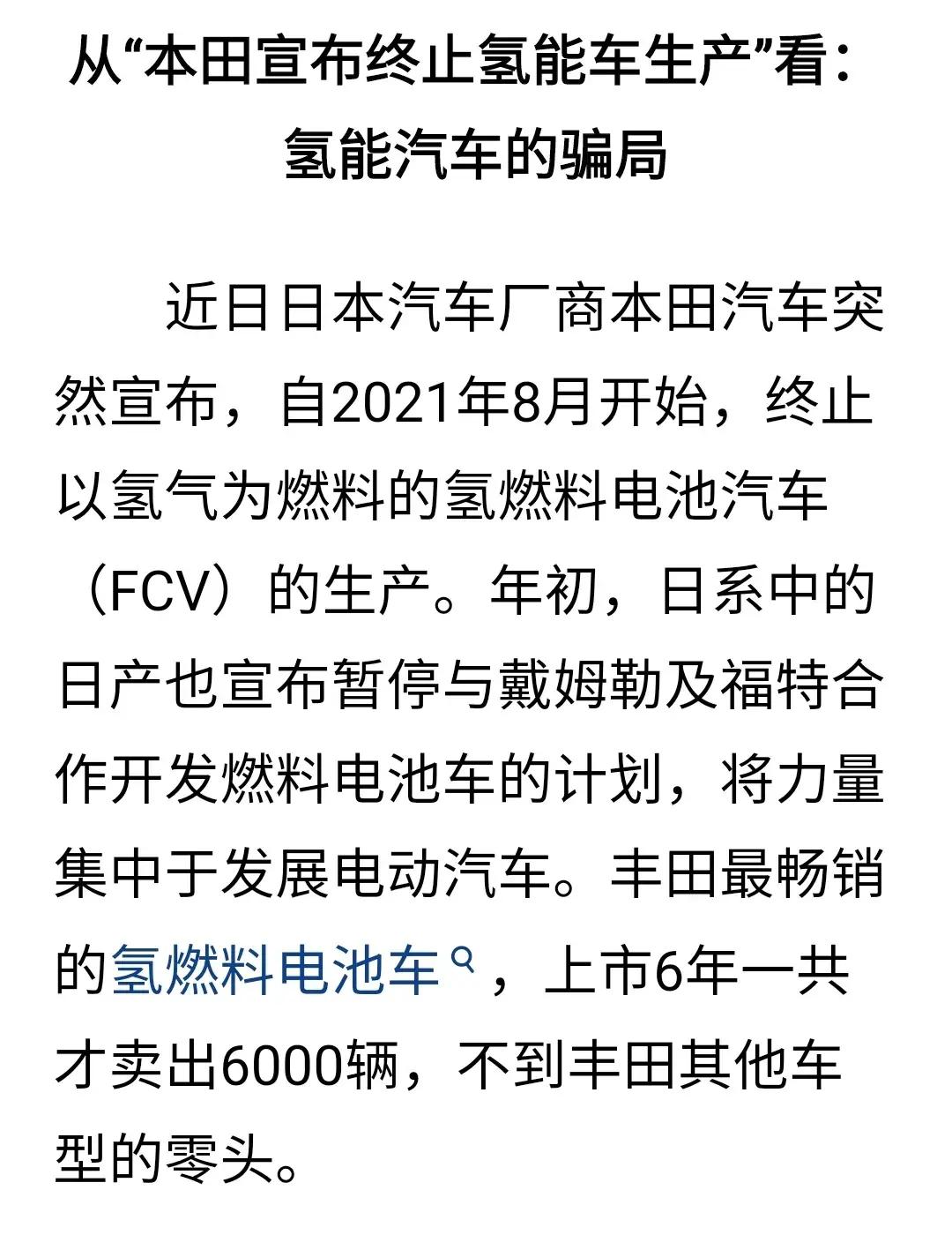 为什么日本的氢能汽车失败了