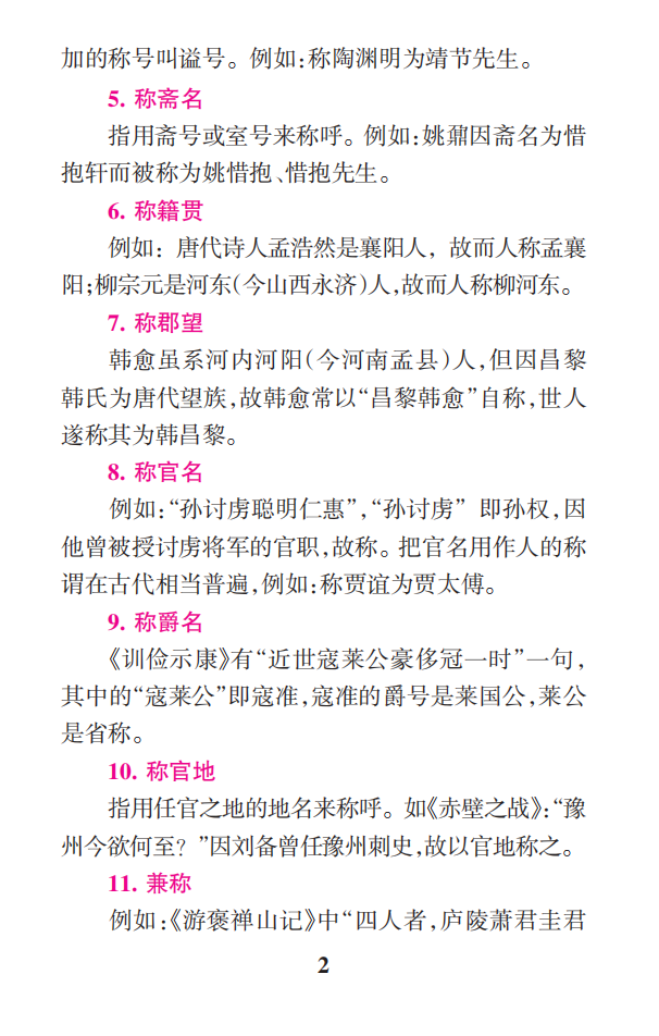高中语文知识点归纳汇总，超级详细，别再费劲整理了