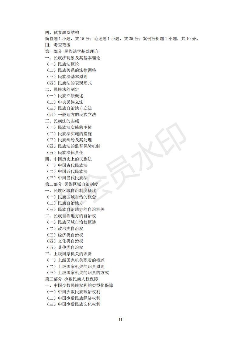 中央民族大学民商法学考研招生人数、分数线、题型、范围、难度