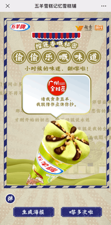 五羊雪糕是雀巢的吗（五羊牌雪糕崭新回归老广舌尖的yyds）(14)