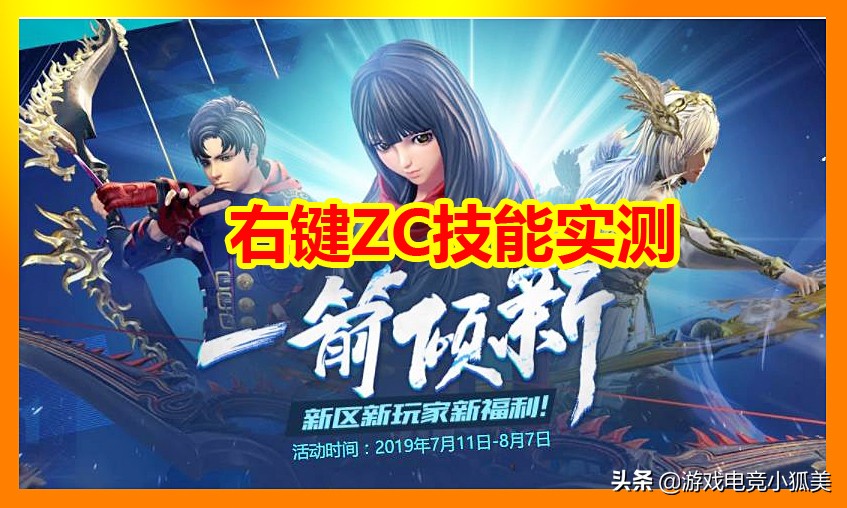 剑灵弓手：右键ZC技能实测，高爆发大范围攻击，PVE新手玩家首选
