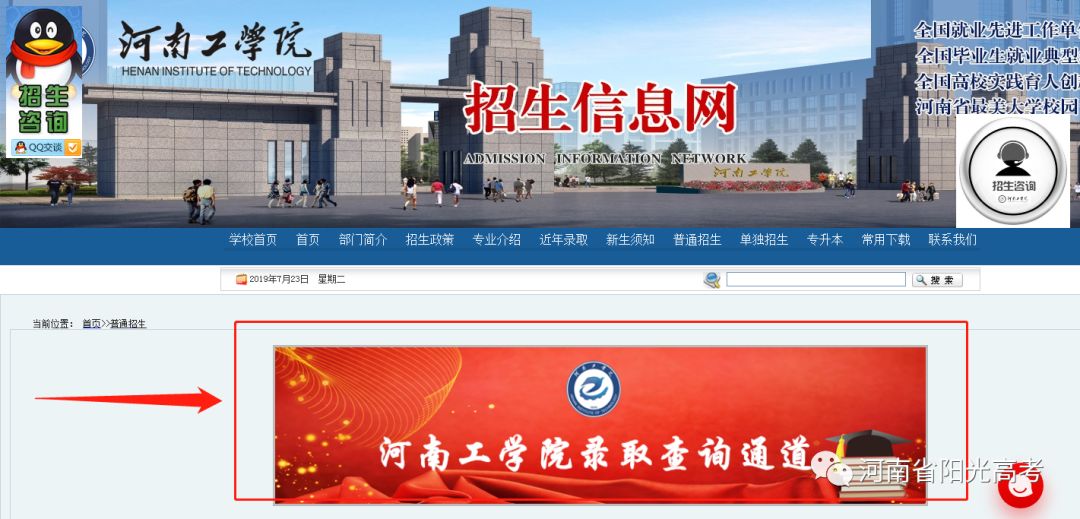 「指南」@高考生，河南省高校高招录取结果查询链接在这儿