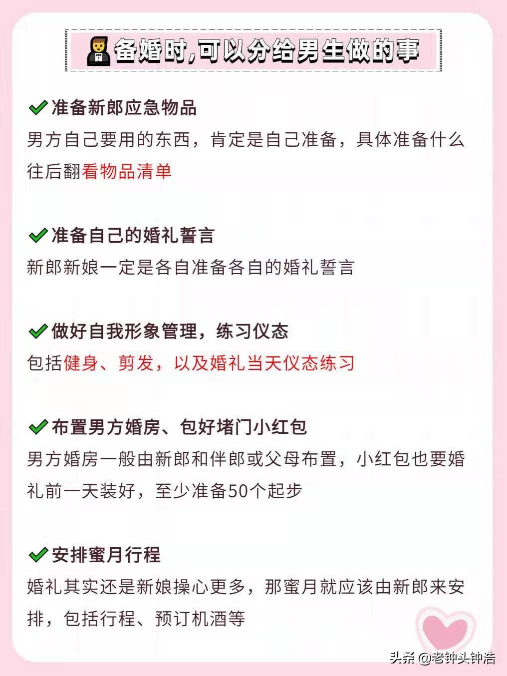 结婚男方准备的东西清单（订婚男方需要准备的东西清单）