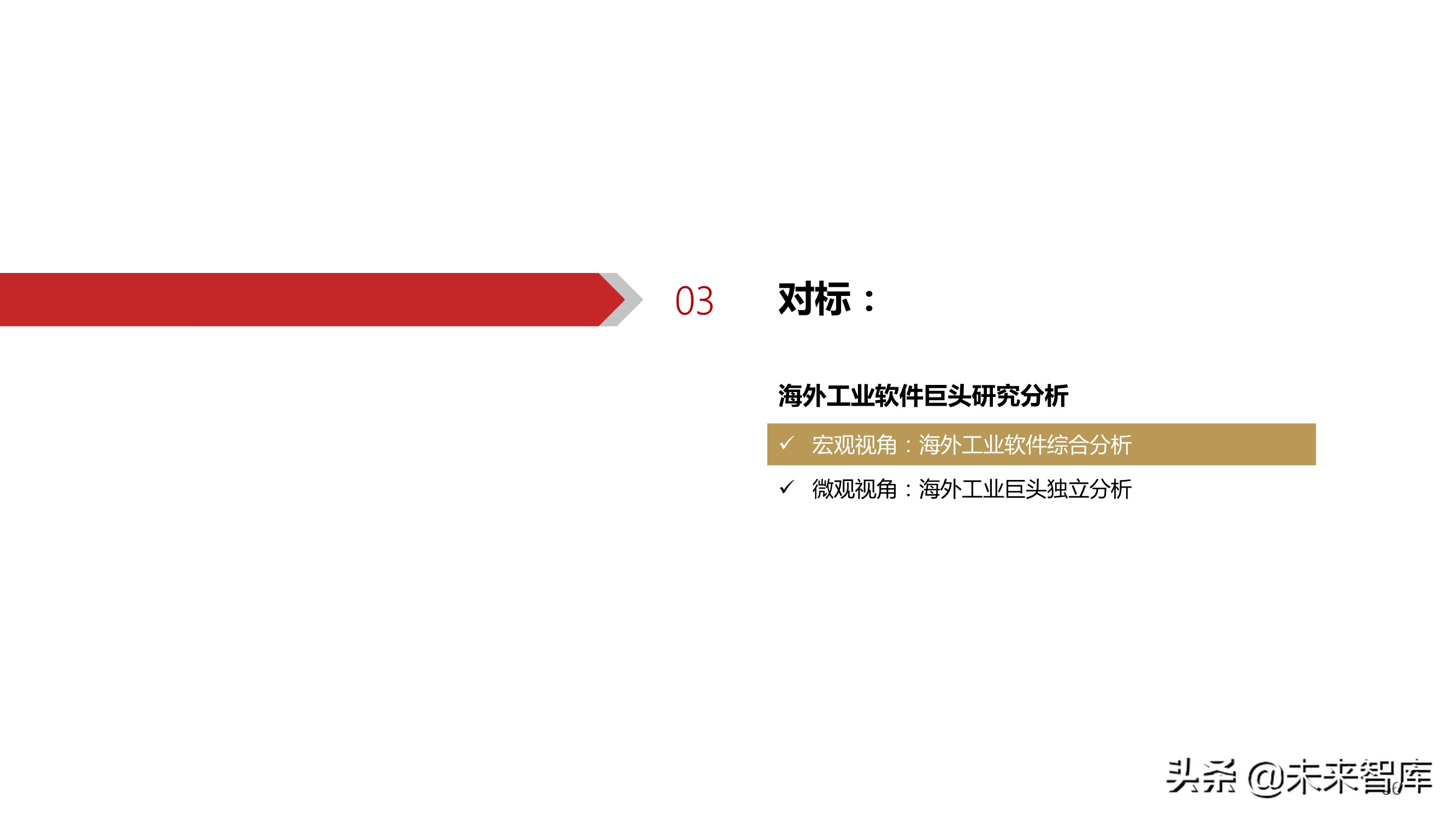 工业软件行业103页深度报告：中国制造崛起的关键