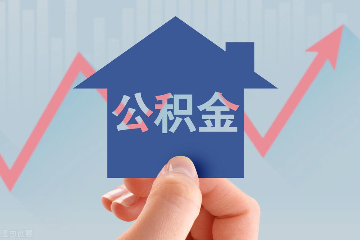 深圳住房公积金政策,深圳市住房公积金政策