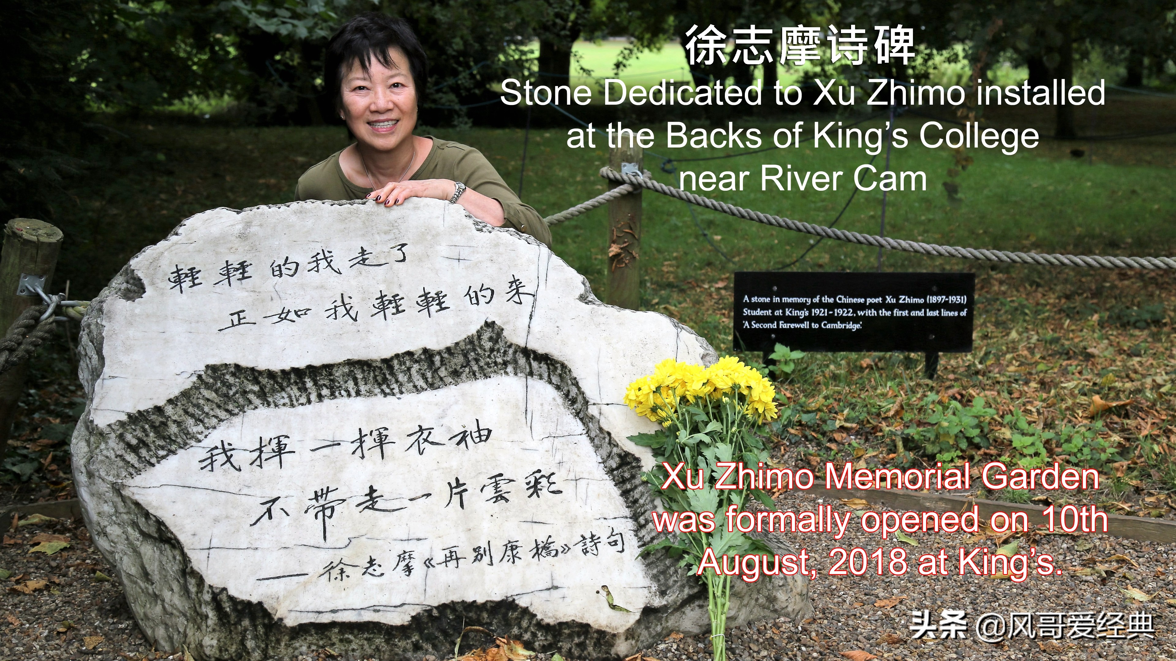 剑桥大学修建徐志摩诗碑和花园，英国“志摩文化”实现中西方交融