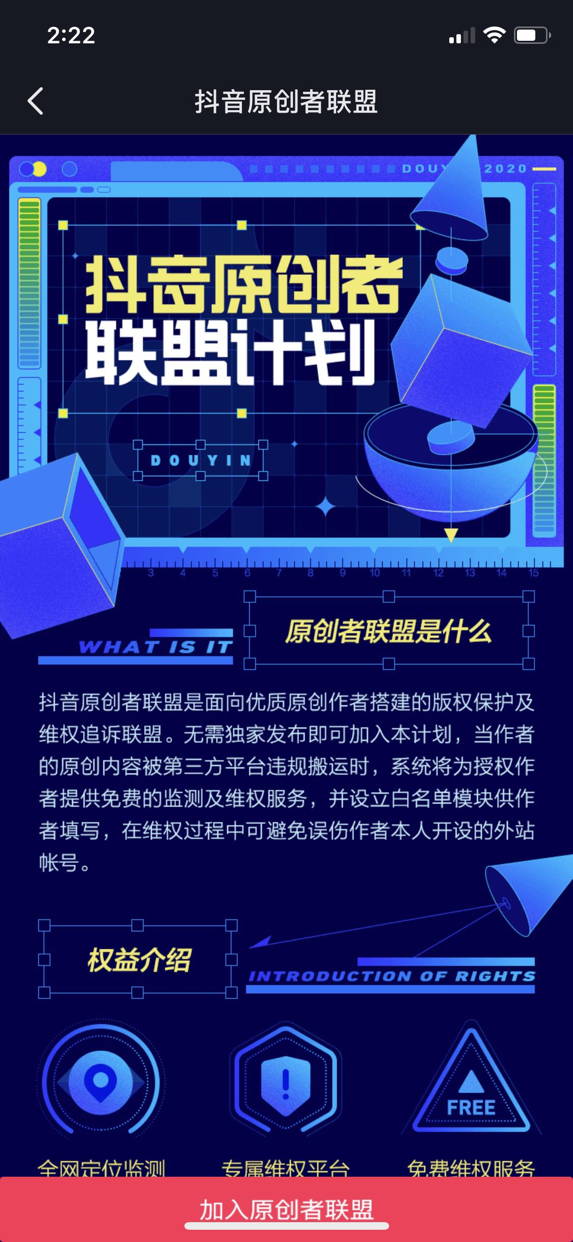 原创视频被抄袭了怎么办？抖音原创保护完整版操作指南来了