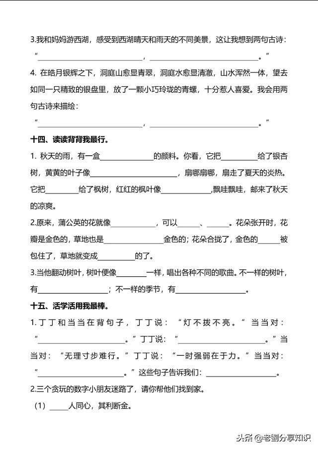 小学三四年级语文句子专项训练习题及答案！