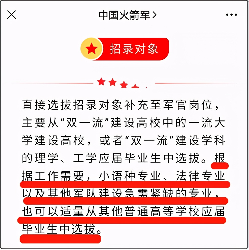 直接从普通高等学校招录军官，来了