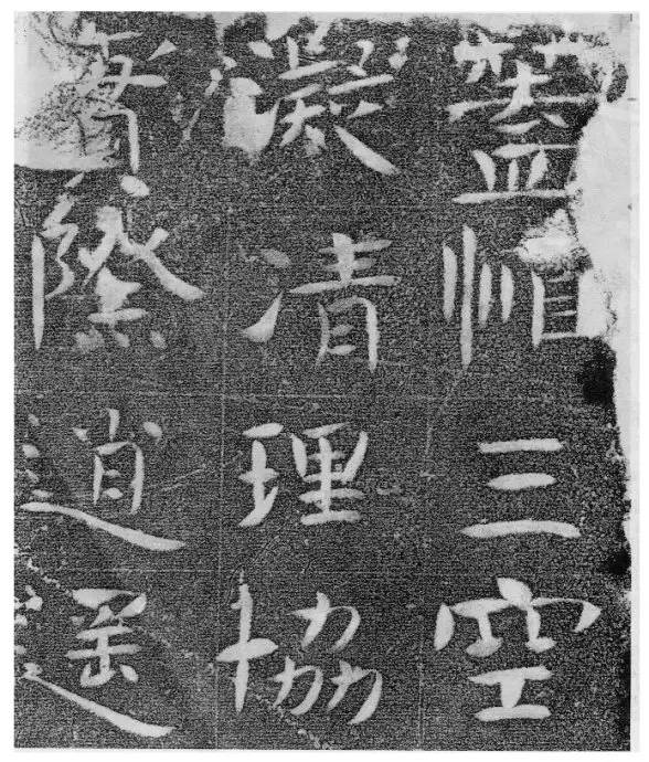 北齐时期书法的珍品——《沙丘碑》