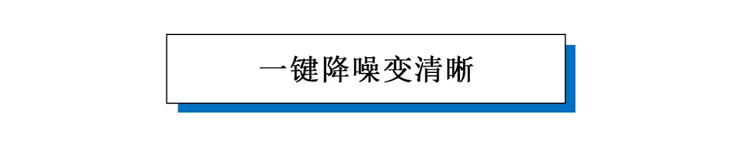 模糊图片一秒变清晰!2021智能清晰滤镜升级