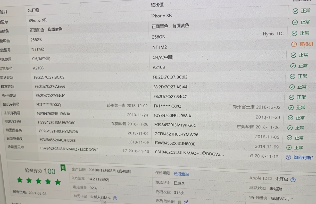 某宝套路太多，买二手iPhone需谨慎！网友买iPhone官换机已翻车