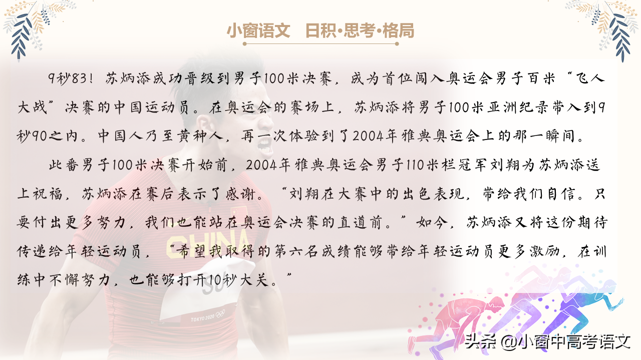 「助力开学」作文没东西写？奥运人物素材精选5则，附时评妙语