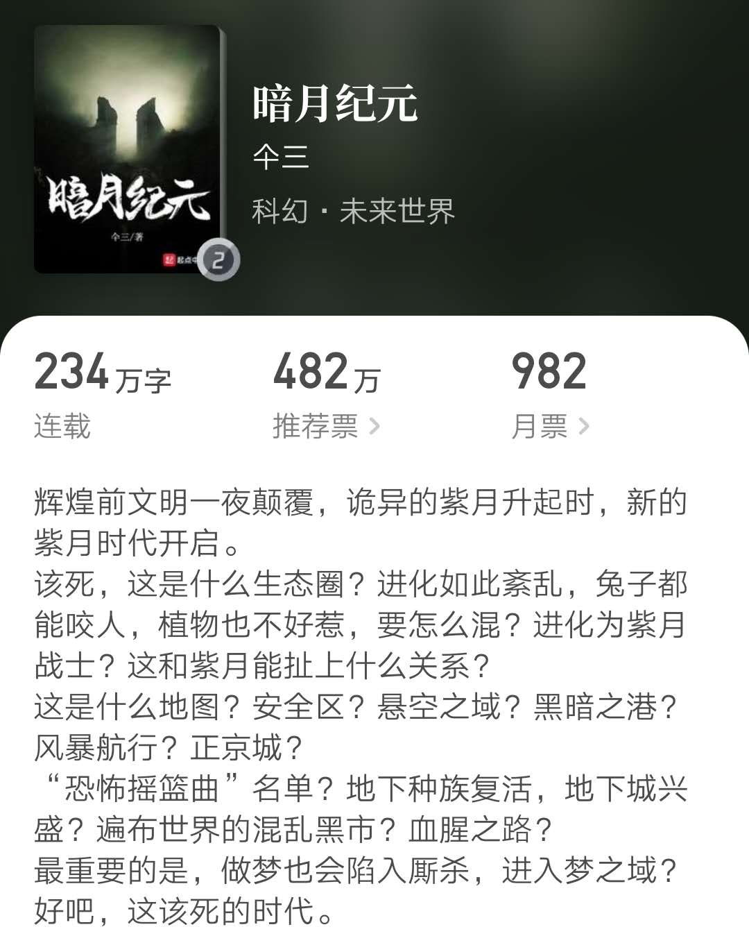起点2020年年度月票排行榜：诡秘之主霸榜第一，亏成首富挤入前十