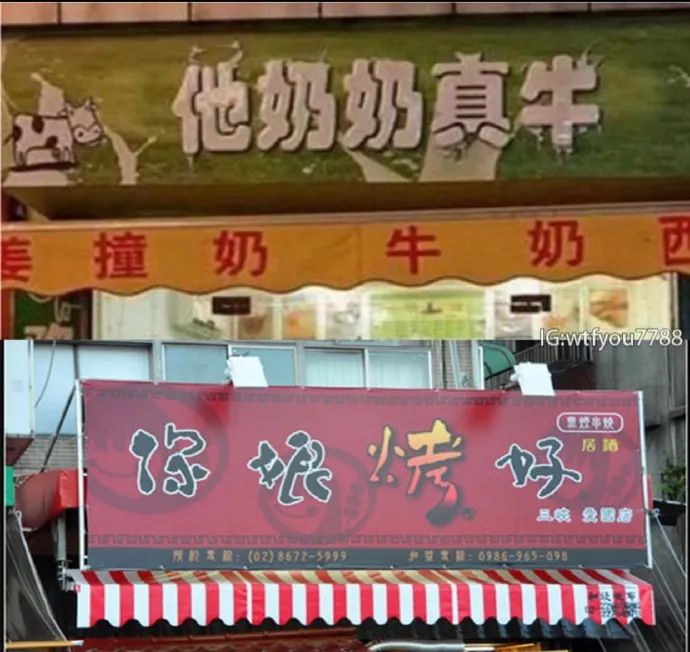 这都是什么沙雕店名啊？哈哈哈哈我特么笑吐了