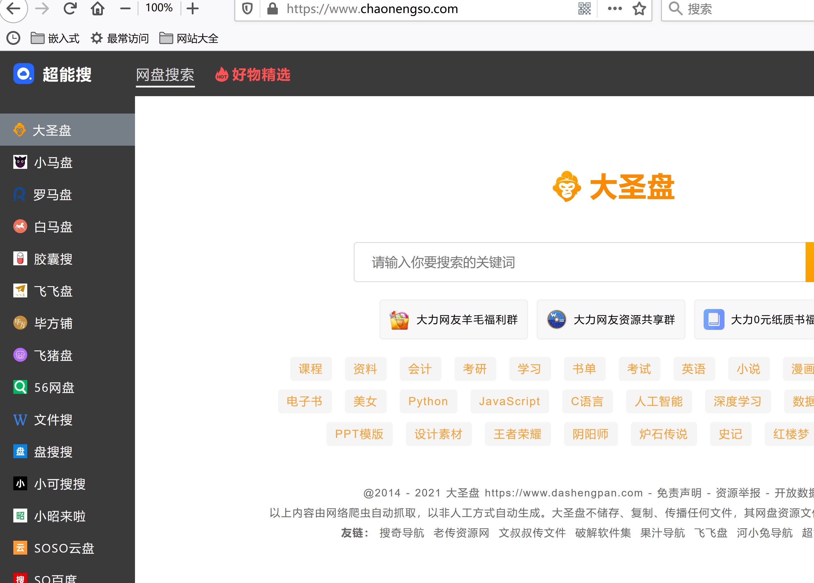 百度云搜索引擎入口，百度云搜索引擎入口官网