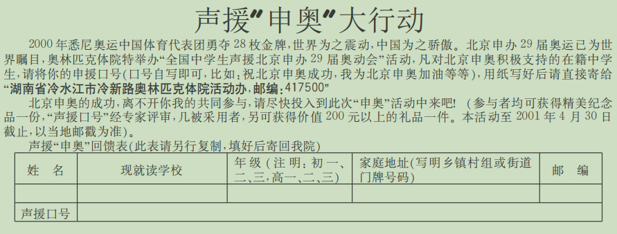 奥运会申奥要多久(北京申奥记：1990年邓小平提出申奥，93年申奥失败，内幕不简单？)