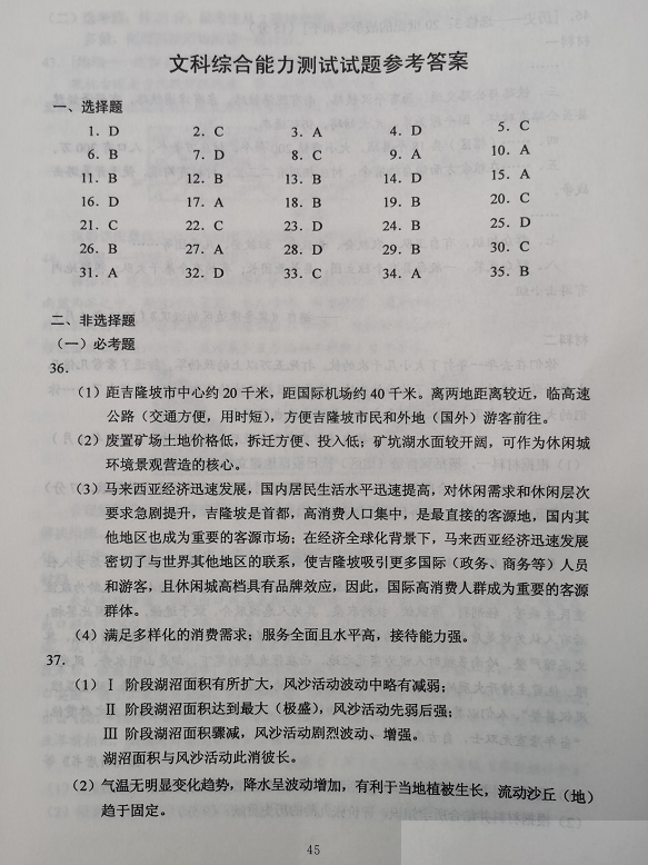 超清！2020年广西高考真题+答案！（文理全科汇总）