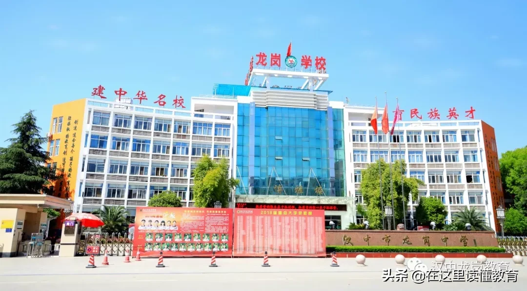 汉中市龙岗学校：综合实力位居汉中市第一、陕西省前五