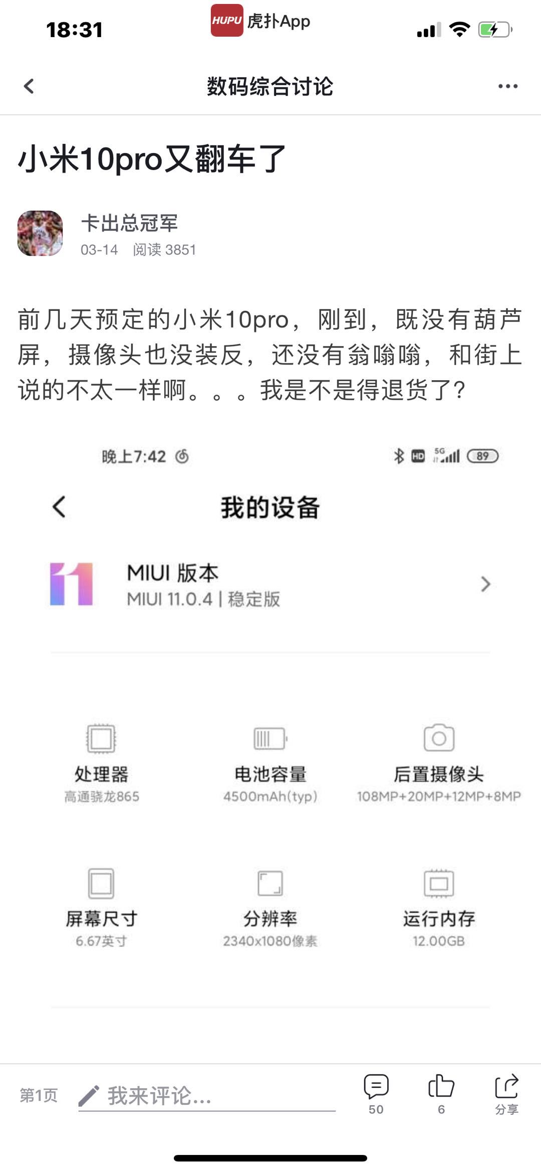 虎扑足球论坛那个比较可信点(哈登门徒？虎扑人均后撤步，花式夸小米)