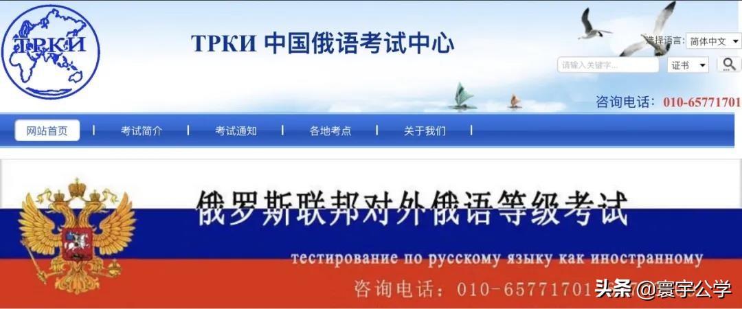 俄罗斯留学｜俄语等级考试（ТРКИ）介绍