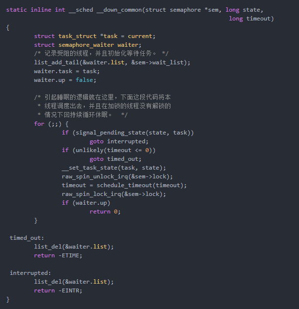 带您进入内核开发的大门 | 信号量使用和原理