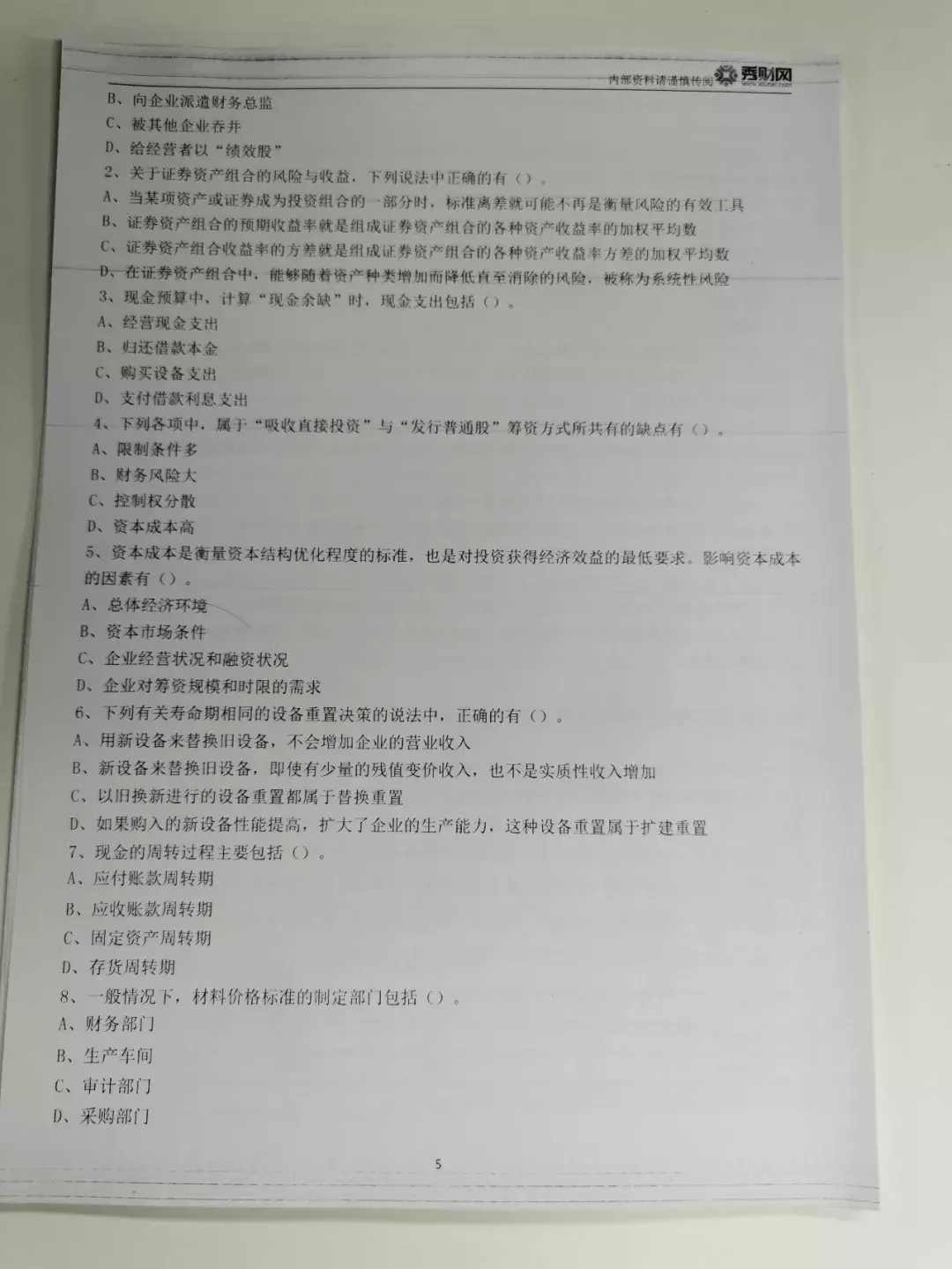 中级会计押题（快看）