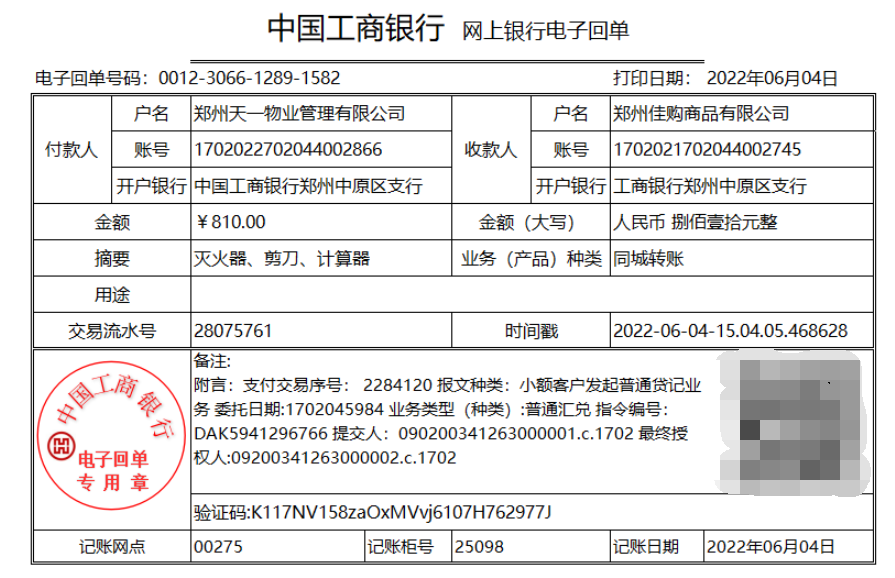 完整版物业公司财务管理岗位职责，及52笔账务处理