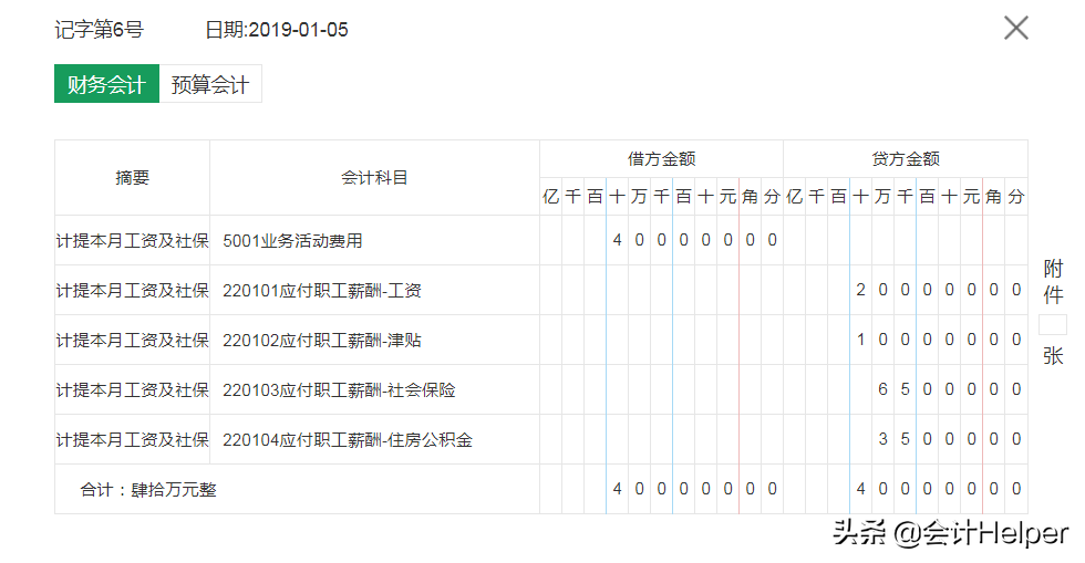 行政事业单位会计太难！送你79笔真账业务处理，掌握立即上岗