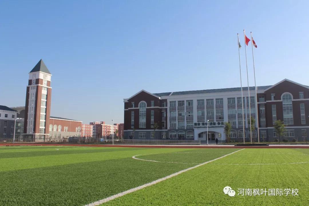 洛阳国际名校信息大汇总之——枫叶
