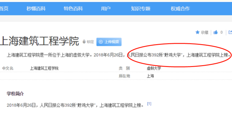 上海有3所大学害人不浅，被教育部亮出红牌，2021考生报考需谨慎