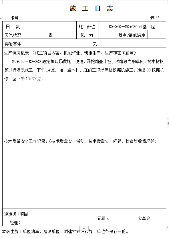 工程验收单格式,工程验收确认单格式