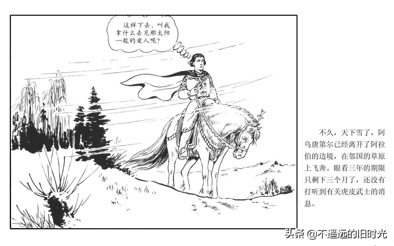 虎皮武士 - 上海人民艺术出版社凌健陈戴东油漆怀旧漫画链绘画