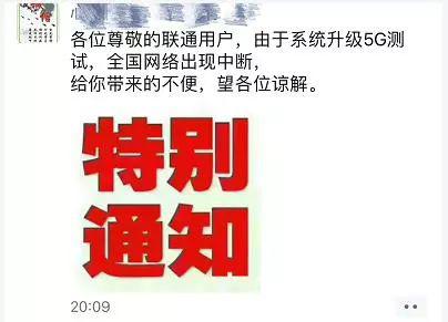 云南联通全省故障没信号没网络，有人称习以为常