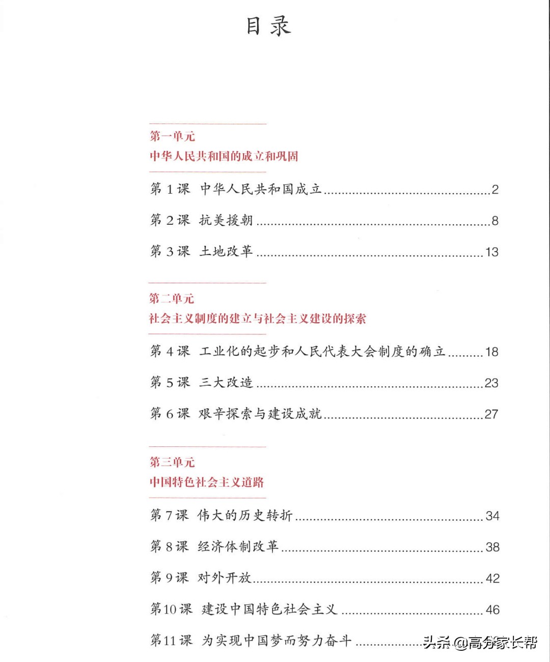 初一初二初三史地政电子课本，寒假做好预习，新学期逆袭学霸