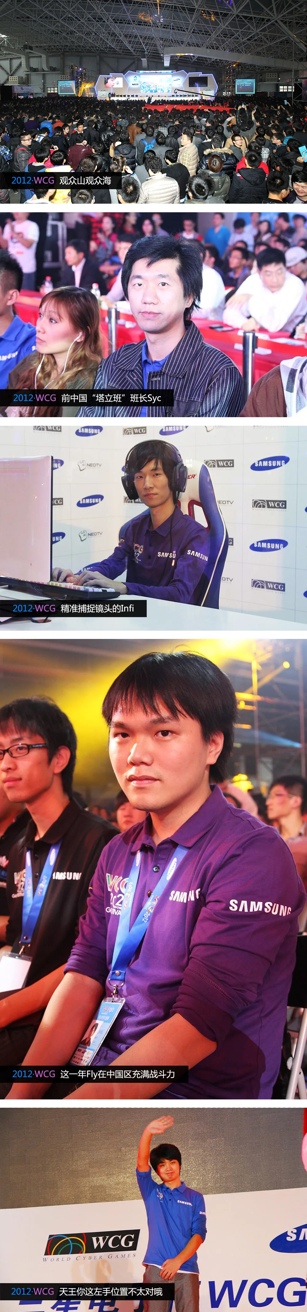 魔兽争霸3日梗：高清经典 回顾WCG2012中国区决赛