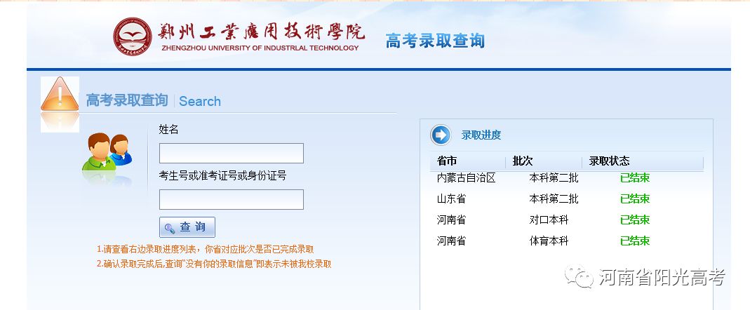 「指南」@高考生，河南省高校高招录取结果查询链接在这儿