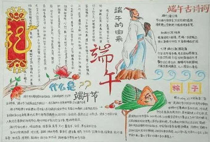 端午节手抄报、诗词、范文都在这里，快为孩子收藏