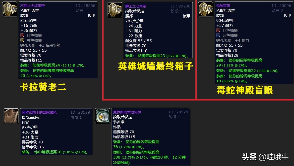 魔兽世界TBC：防战装备选择之卡拉赞指南